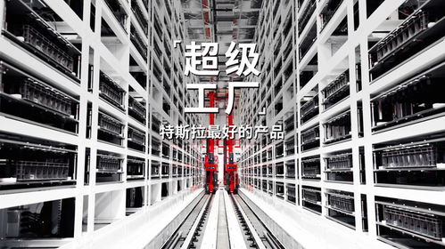 超級工廠 特斯拉與房地產(chǎn)的完美融合
